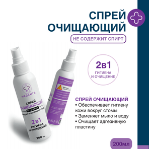 Очиститель кожи во флаконе 200 мл. Без содержания спирта.